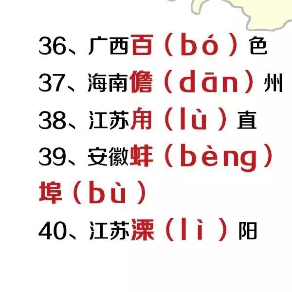 50个易读错的地名
