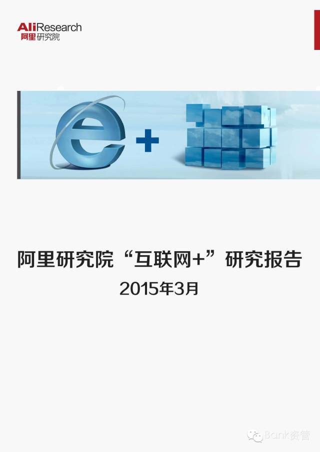 什么是互联网+？看阿