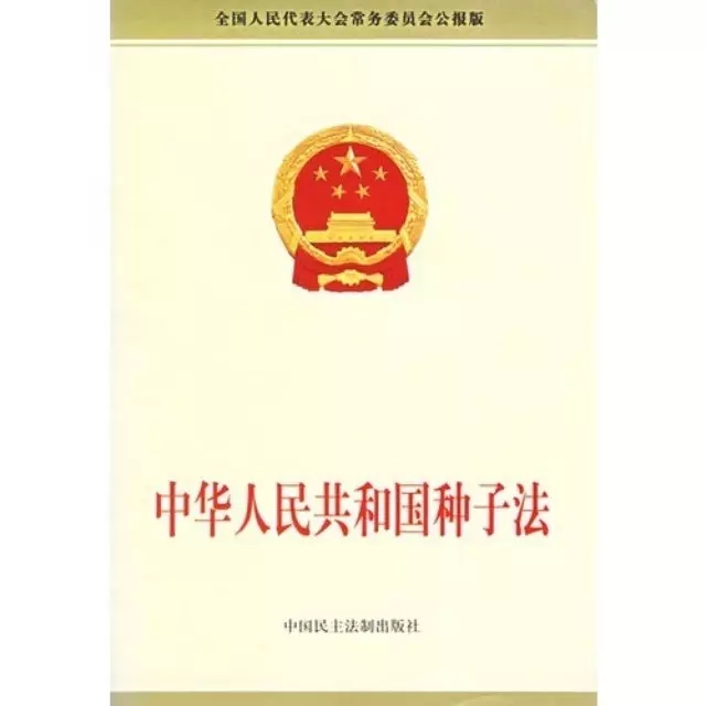 种子法迎大修 品种审